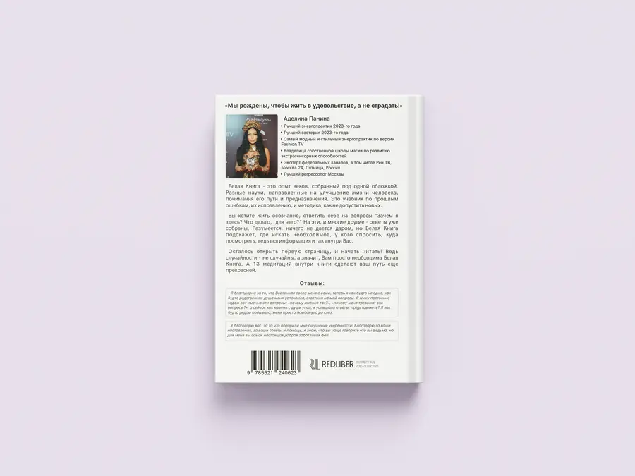 Аделина Гасина «Белая книга» — изображение 10