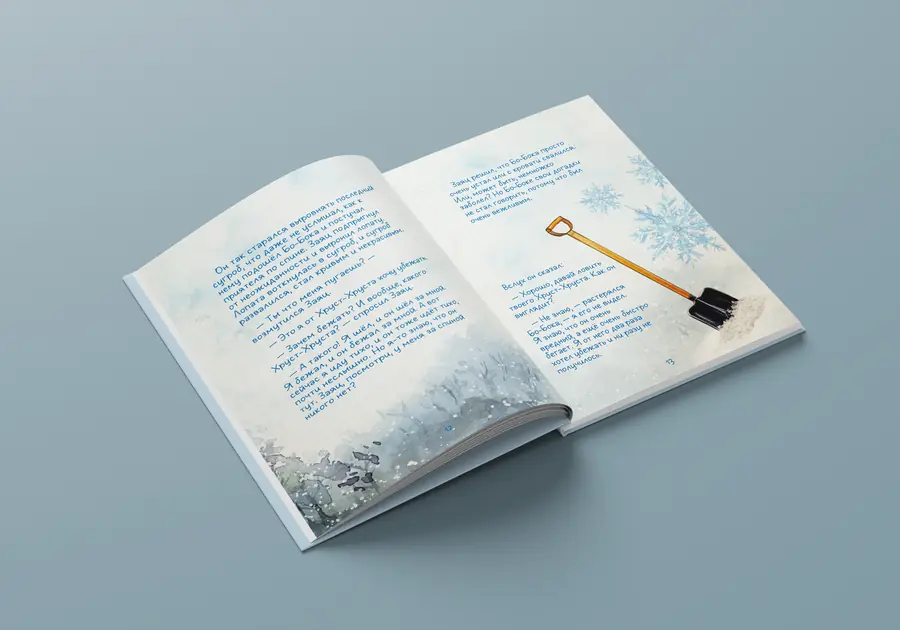 «История про Хрусь-Хрусь» — Детская книга