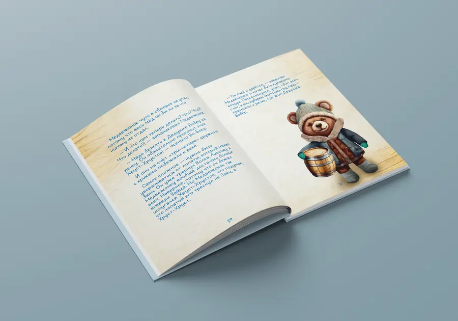 «История про Хрусь-Хрусь» Детская книга: дизайн, вёрстка, обложка — изображение 4