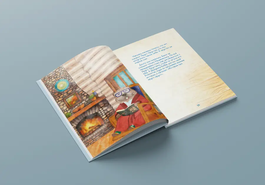 «История про Хрусь-Хрусь» Детская книга: дизайн, вёрстка, обложка — изображение 7