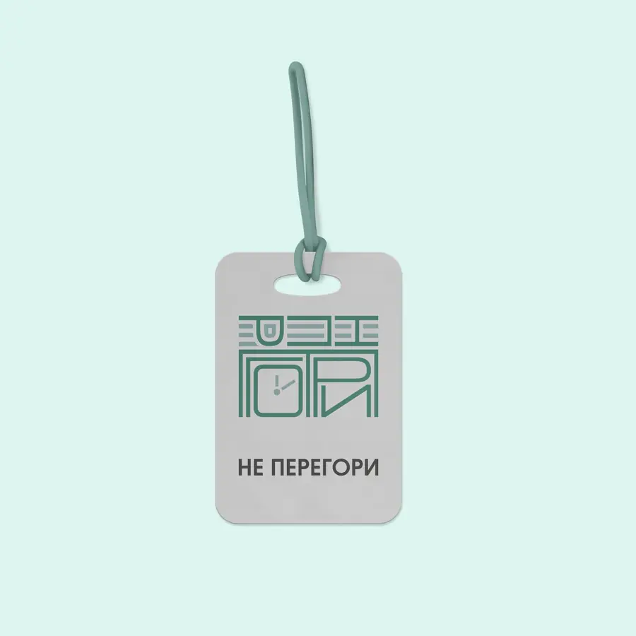 «Не перегори» — Айдентика