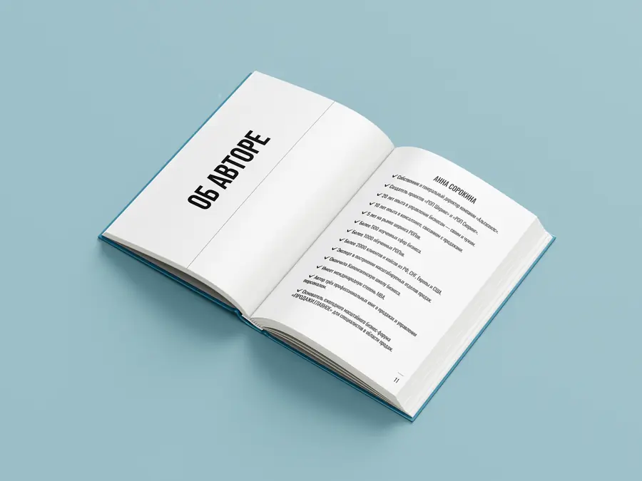 Серия книг Анны Сорокиной «Конверсия в продажах» и «Увольнение» — изображение 1