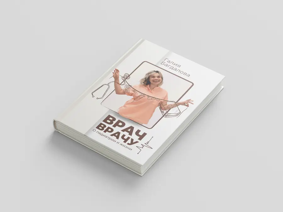 «Врач — врачу» Варианты обложек для медицинского издания — изображение 1