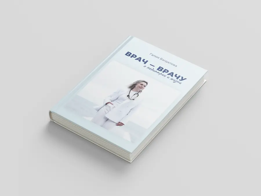 «Врач — врачу» Варианты обложек для медицинского издания — изображение 2