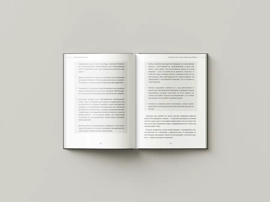 Книга Земляновой Дизайн, вёрстка и подготовка к печати — изображение 6