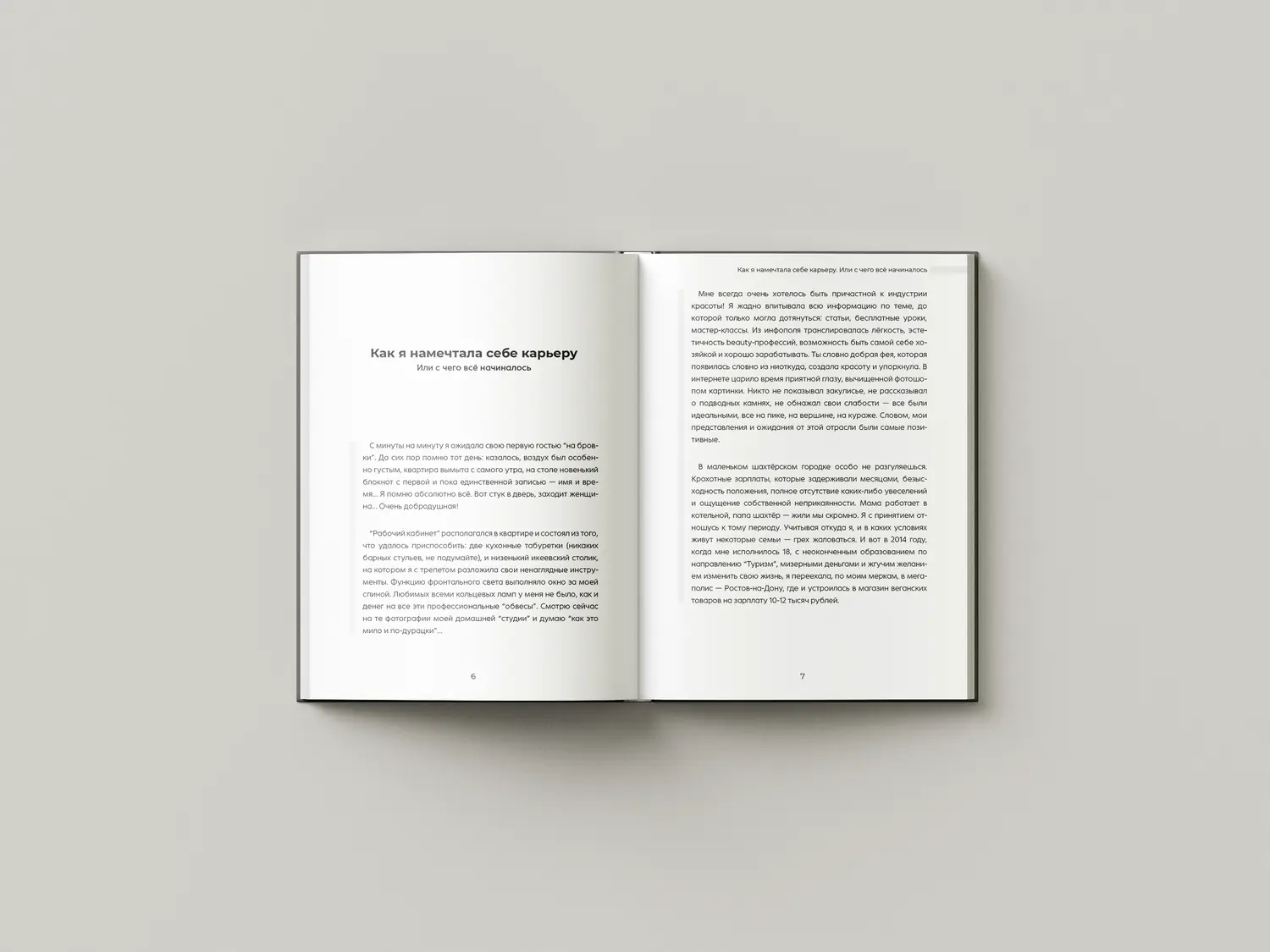Разворот книги: начало главы