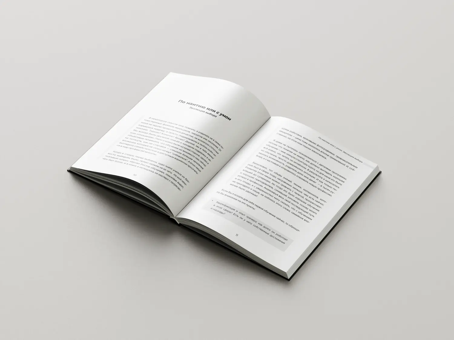 Разворот книги: концевые полосы
